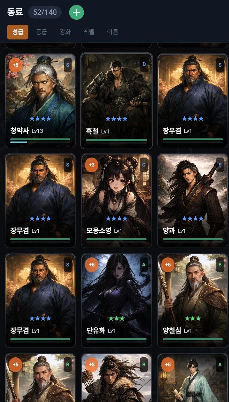 강호 MUD 동료 화면
