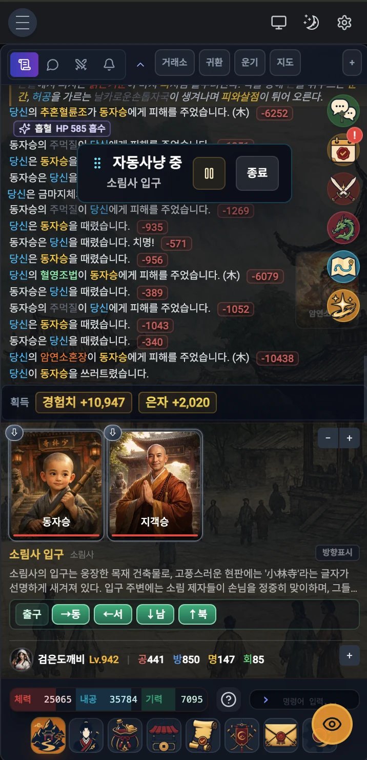 강호 MUD 모바일 플레이 화면