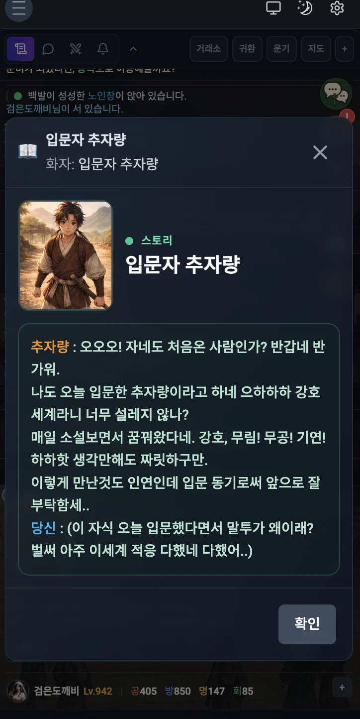 강호 MUD 퀘스트 대화 화면