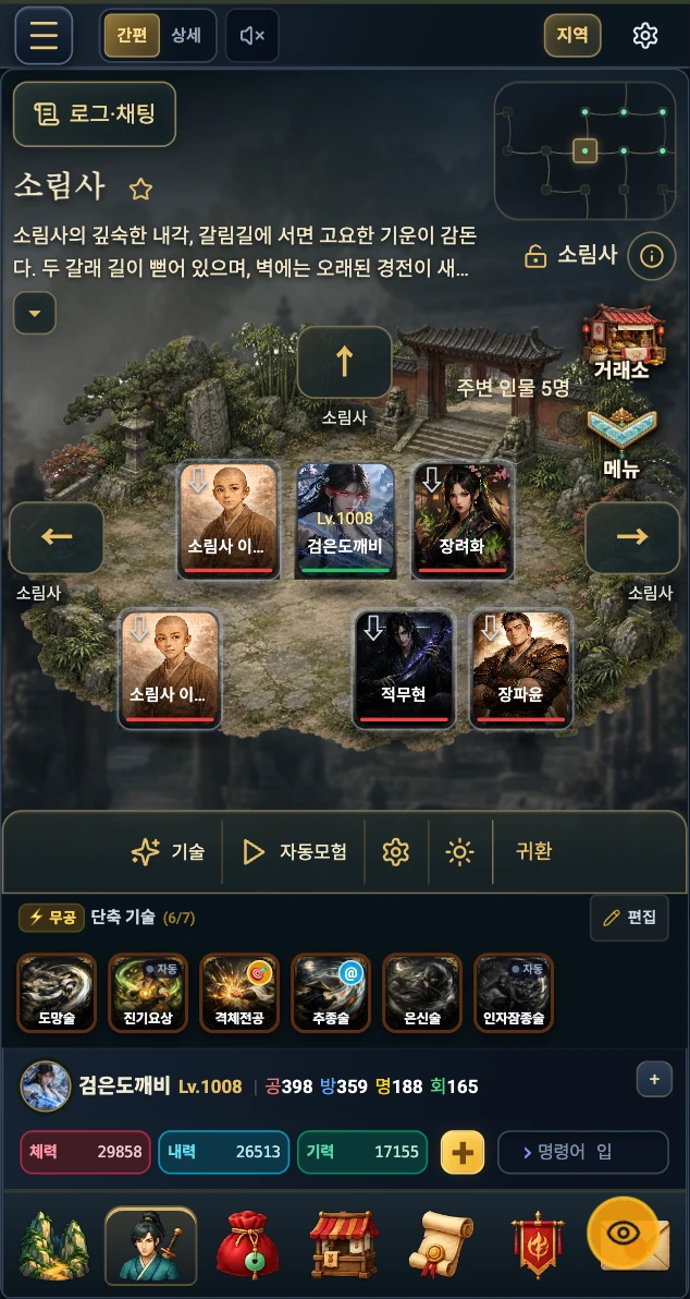 강호 MUD 모바일 플레이 화면