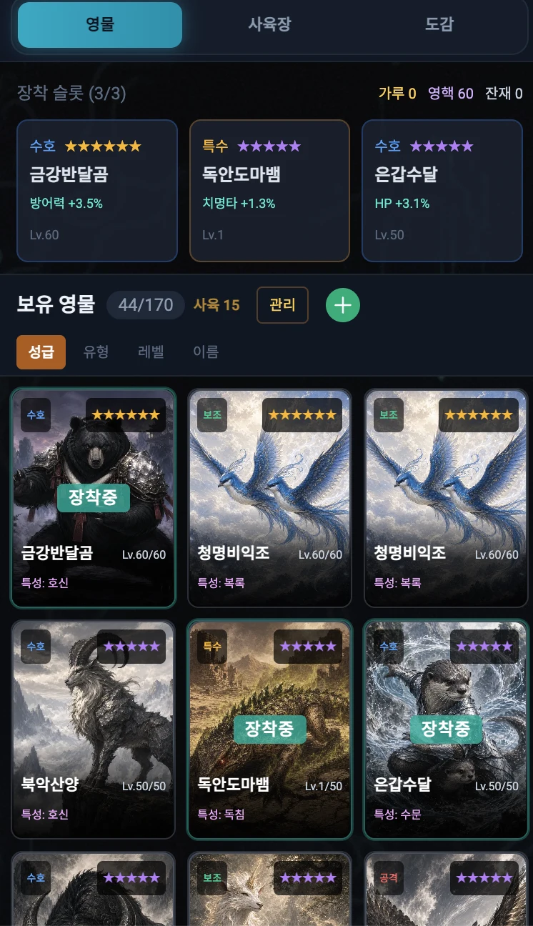 강호 MUD 영물 화면