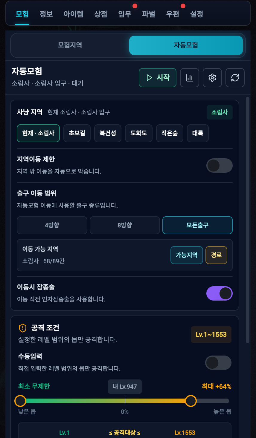 자동모험 스크린샷