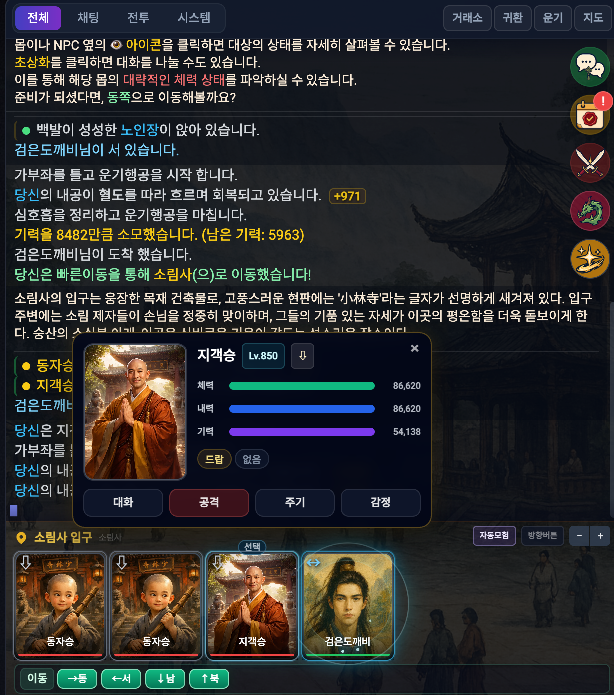 전투와 무공 스크린샷