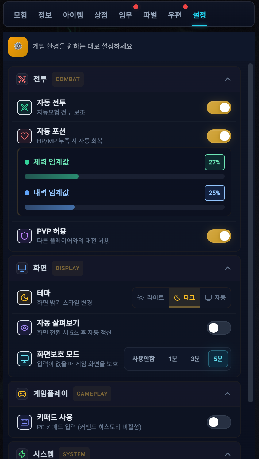 소통과 설정 스크린샷