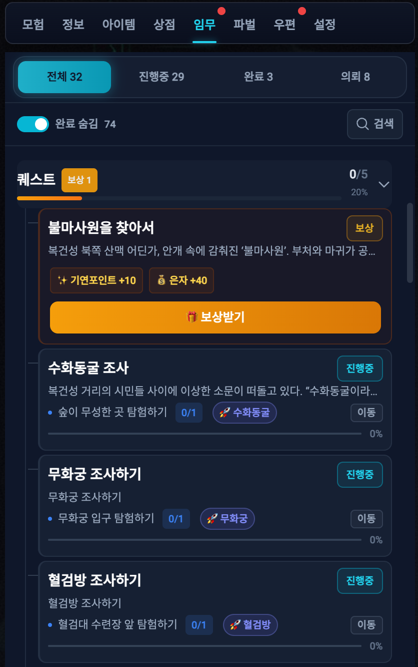 퀘스트와 이동 스크린샷