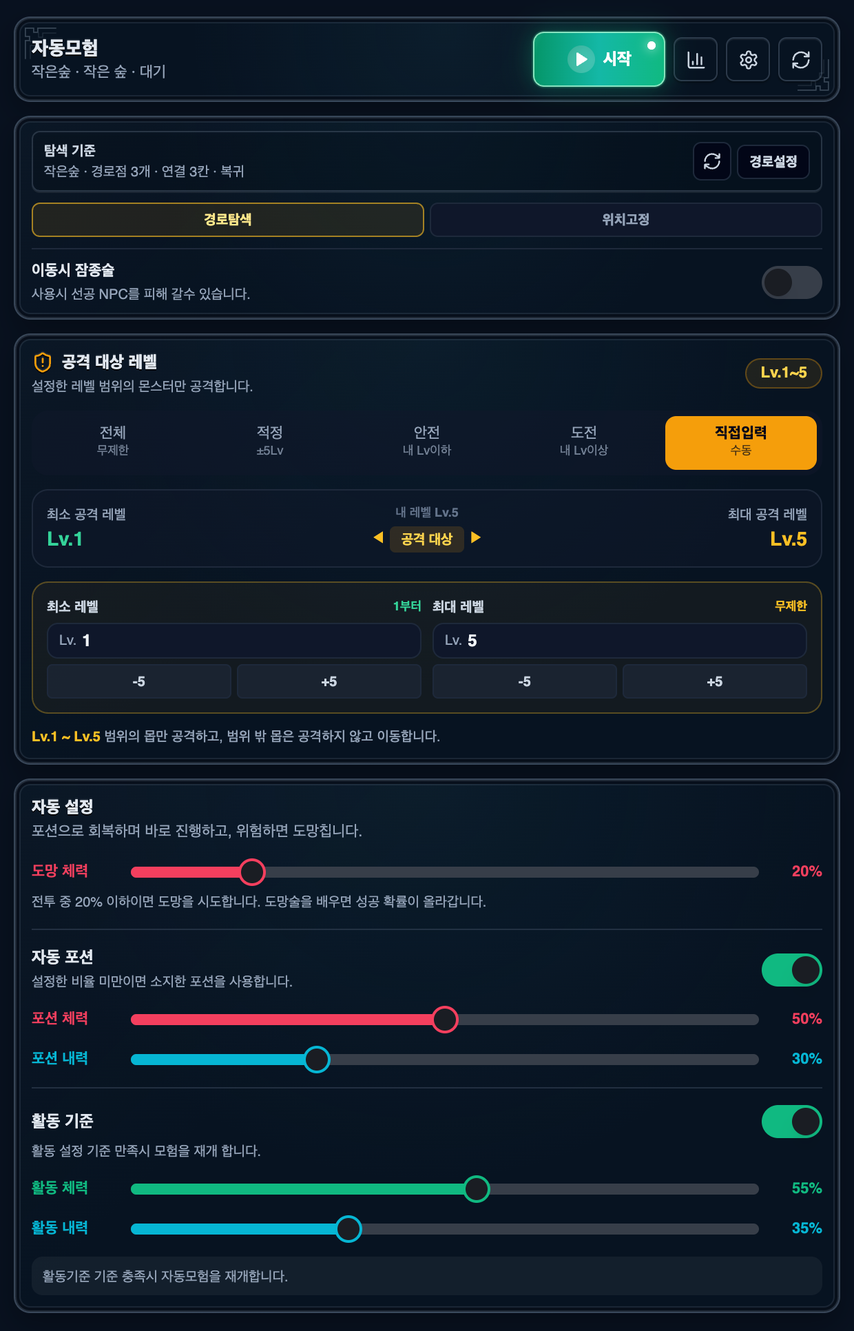 자동모험 설정 화면