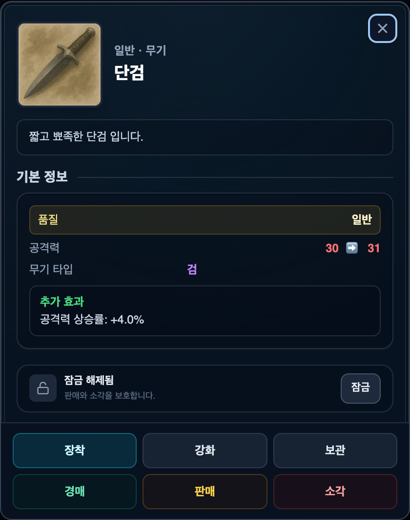아이템 강화 화면