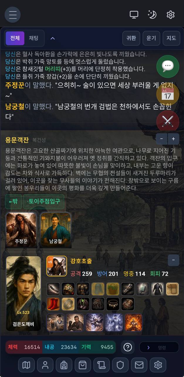 강호 MUD를 홈 화면에 설치해 전체 화면으로 실행한 모습